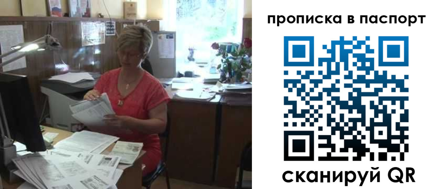 прописка регистрация в Мытищах