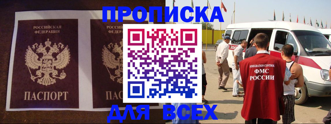 прописка иностранных граждан в Мытищах
