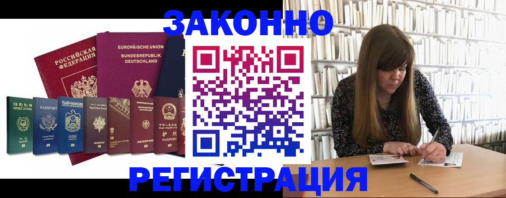 временная регистрация в квартире в Мытищах