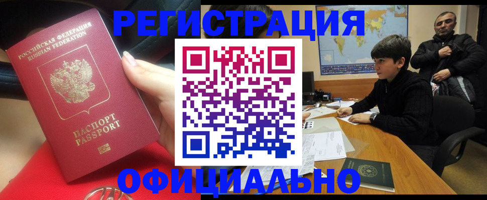 временная регистрация купить в Мытищах