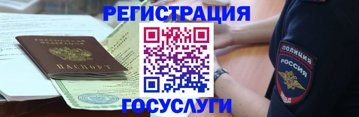 купить прописку в Мытищах