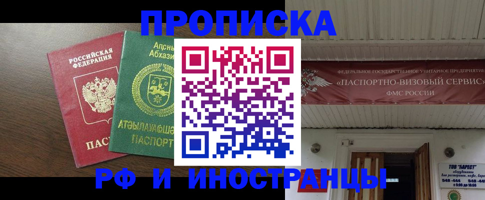 прописка для военкомата в Мытищах
