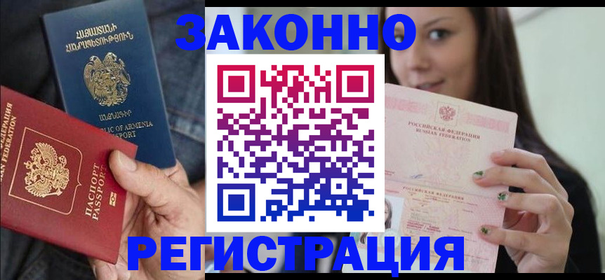 временная регистрация собственник в Мытищах