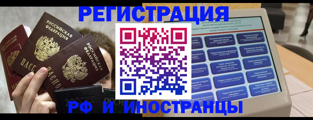 прописка в Мытищах
